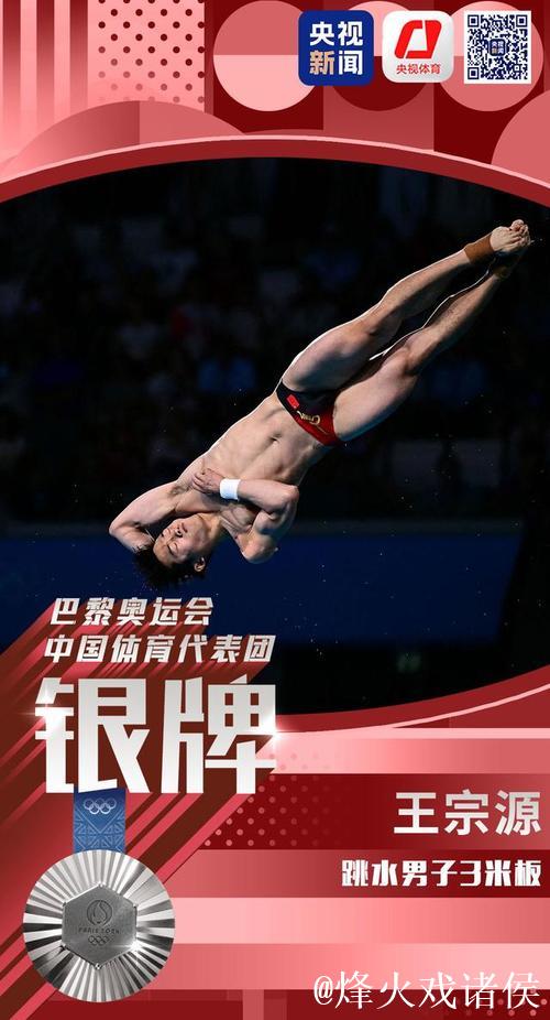 世锦赛男子3米板：曹缘夺银，王宗源摘铜