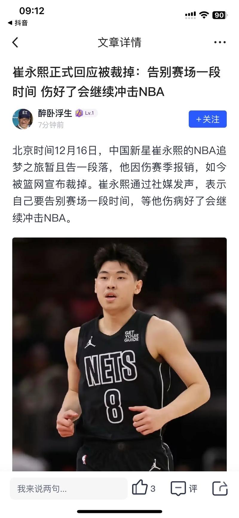 崔永熙畅谈NBA新赛季计划：从发展联盟起步