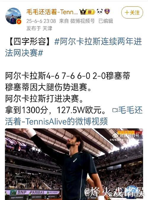 阿尔卡拉斯直落两盘击败穆塞蒂 锁定年终世界第一 阿尔卡拉斯直落两盘击败穆塞蒂 锁定年终世界第一